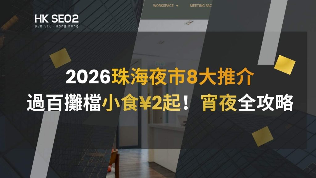 珠海夜市