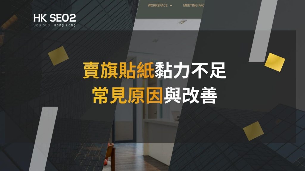 香港賣旗貼紙