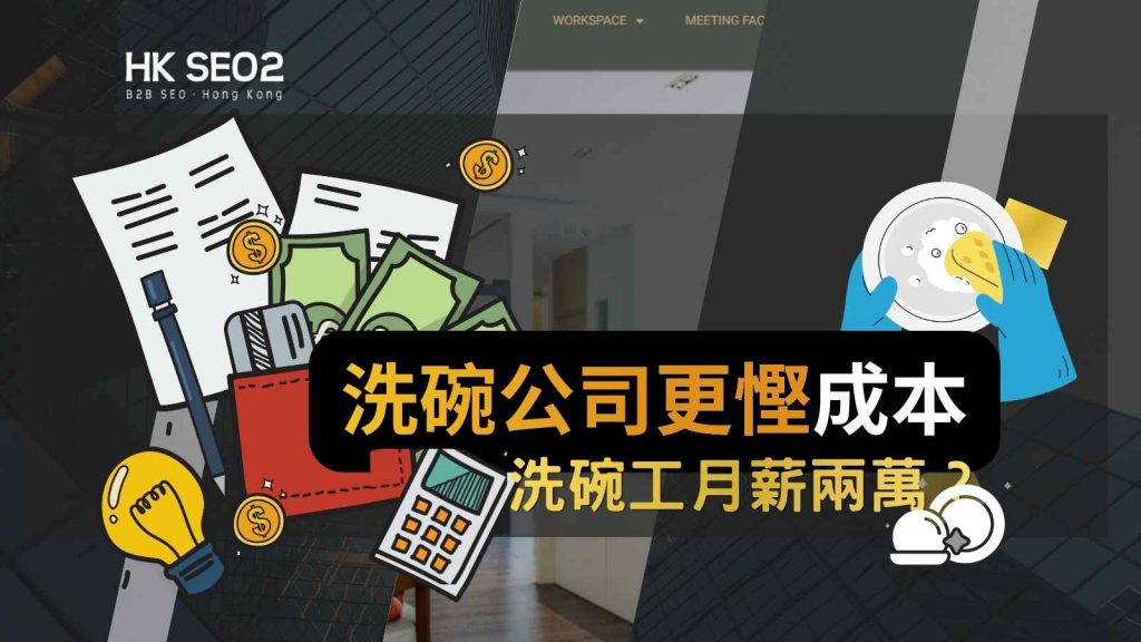 香港洗碗公司