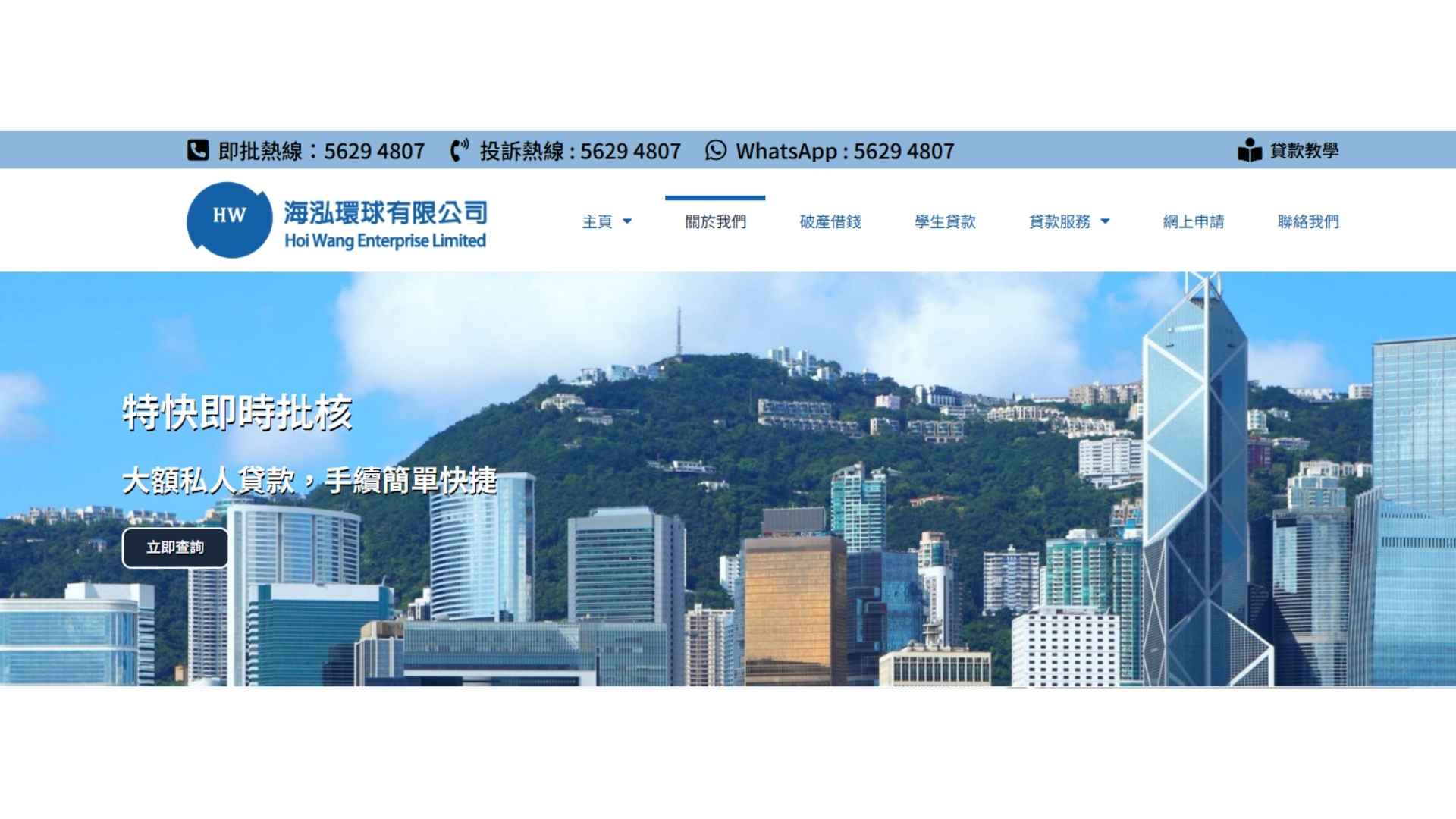 香港免tu貸款業務機構
